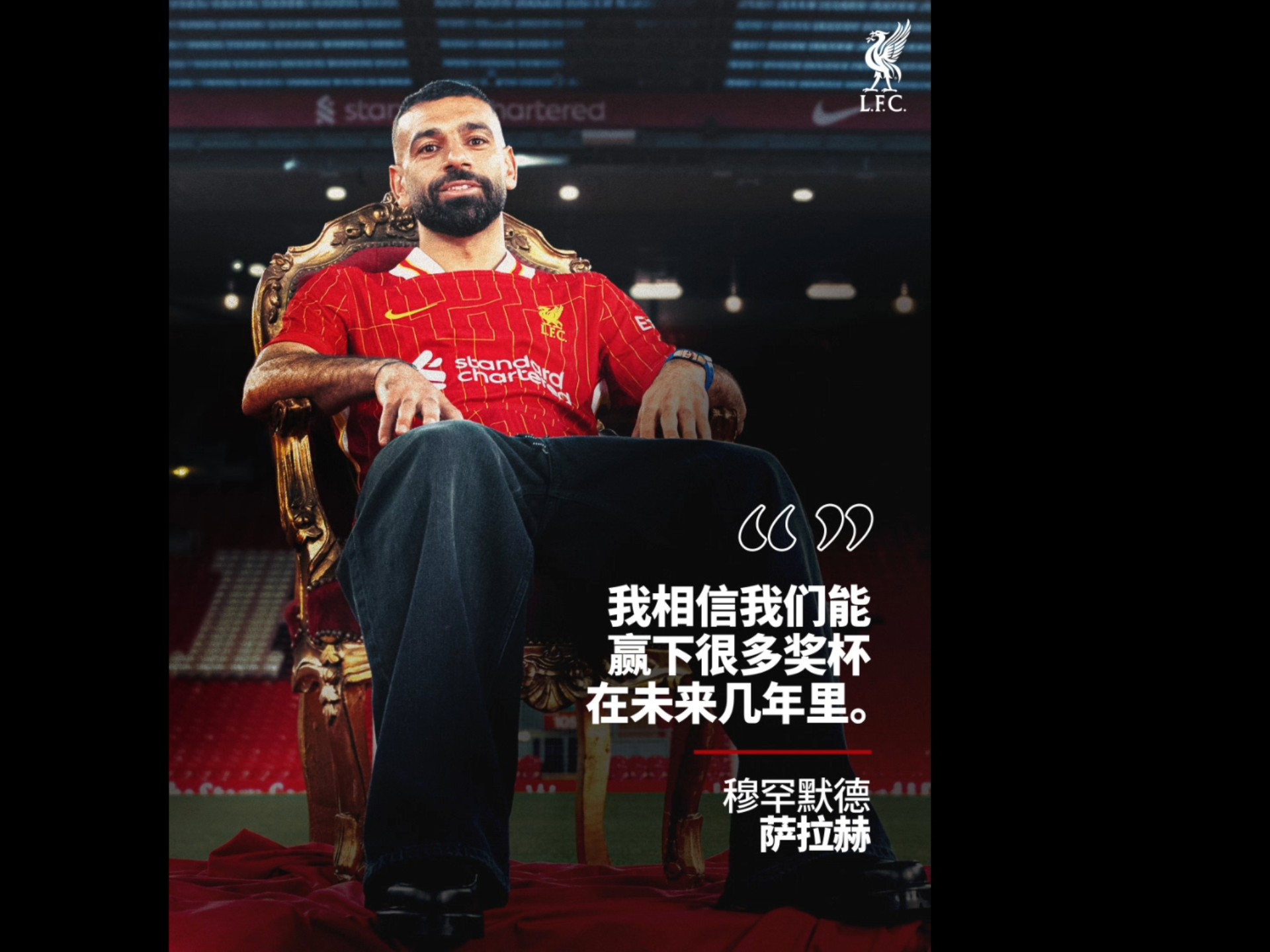 萨拉赫回归赛场,问鼎冠军首场状态亮眼,RNG观众沸腾!